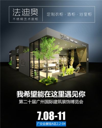 建材盛會 2018廣州建博會你會選擇投資那家